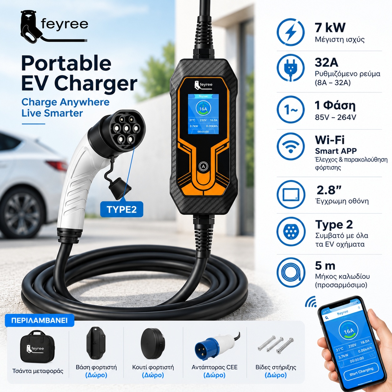 feyree_portable_ev_charger_under_2mb Feyree Lion EV-K9 / 7KW / 32Α Type 2 + WiFi App Control - Μονοφασικός Φορτιστής Ηλεκτρικών Αυτοκινήτων με 5m καλώδιο - Image 1