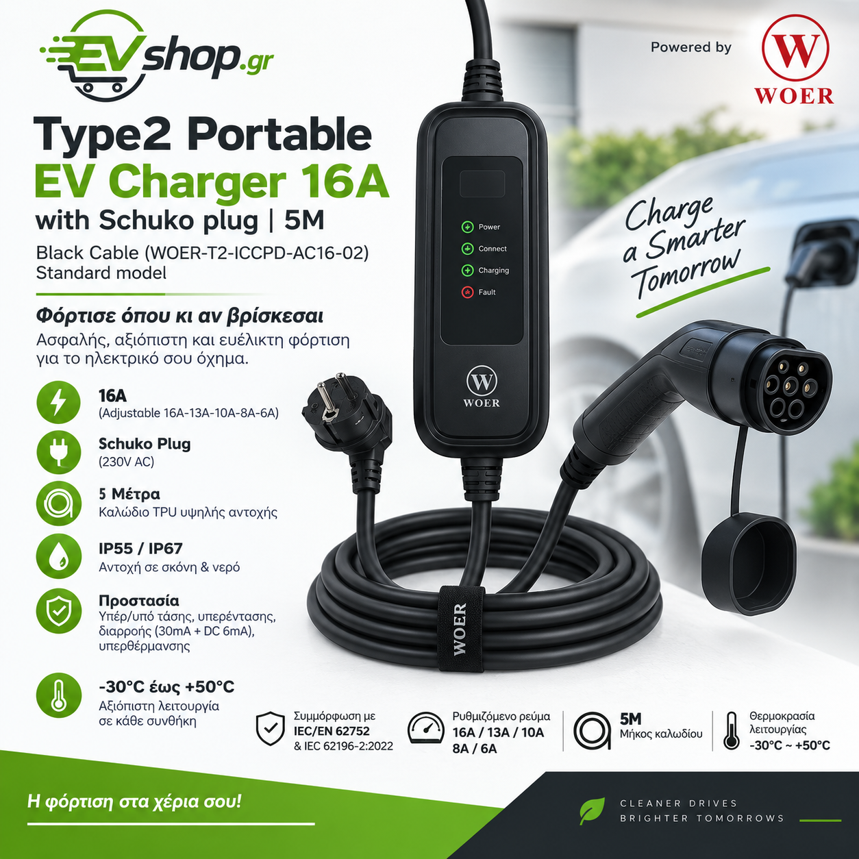 T2 PORTABLE - STANDARD MODEL Type2 Portable EV Charger 16A - WOER (Standard Model / καλώδιο 5 μέτρων και βύσμα Schuko). - Image 1